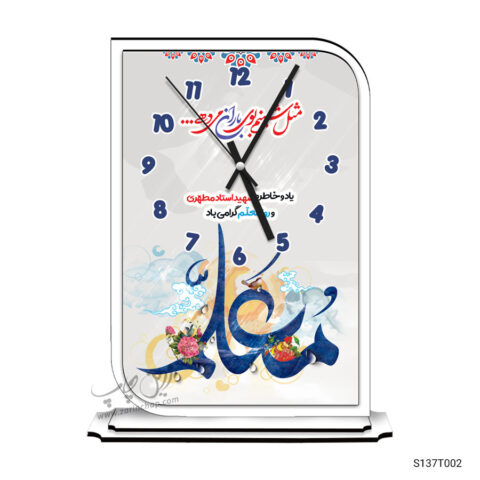 ساعت رومیزی طرح روز معلم S137T002