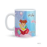 لیوان طرح جشن الفبا MLT121