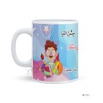 لیوان طرح جشن الفبا MLT121