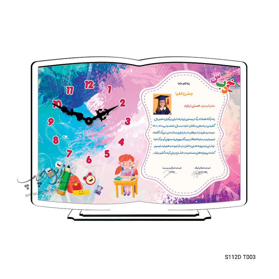 ساعت رومیزی طرح جشن الفبا S112DT003