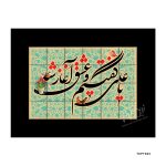 تابلو MDF پازلی طرح یا علی گفتیم و عشق آغاز شد T-MDF-PT003