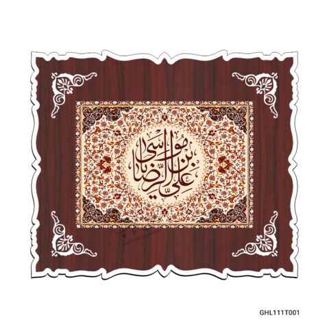 قاب عکس طرح علی بن موسی الرضا GHL111T001
