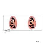 لیوان طرح یاغی MLT154
