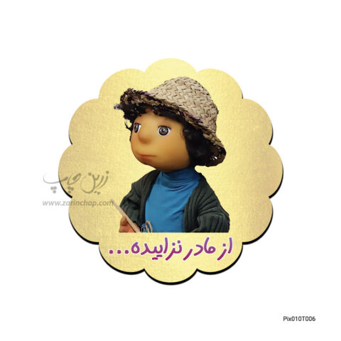 پیکسل MDF طرح بچه Pix010T006