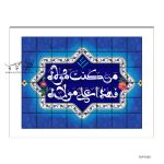 تابلو MDF پازلی طرح عید غدیر T-MDF-PT005