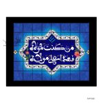 تابلو MDF پازلی طرح عید غدیر T-MDF-PT005