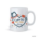 لیوان روز پدر طرح MLT209