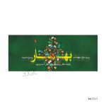 لیوان نوروز طرح MLT217