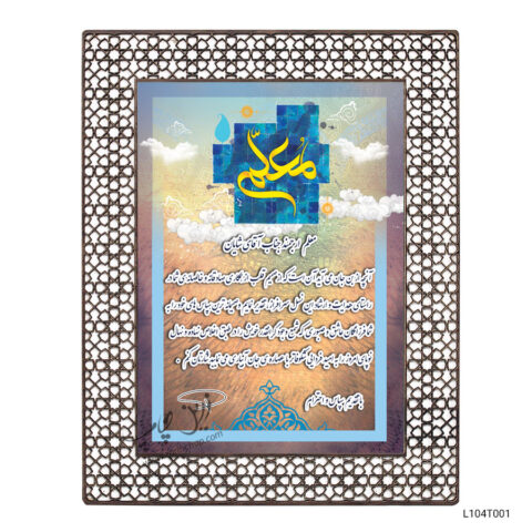 لوح تقدیر روز معلم طرح L104T001
