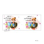 لیوان طرح روز معلم MLT223