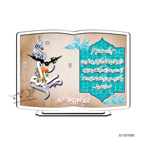 ساعت رومیزی طرح روز معلم S112DT005