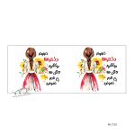 لیوان طرح روز دختر MLT228