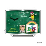 ساعت رومیزی طرح جشن الفبا S112DT006