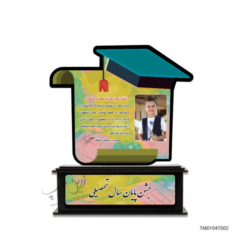 تندیس مدرسه مدل TM0104T002