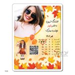 قاب عکس موزیکال MDF طرح تولد پاییز T033
