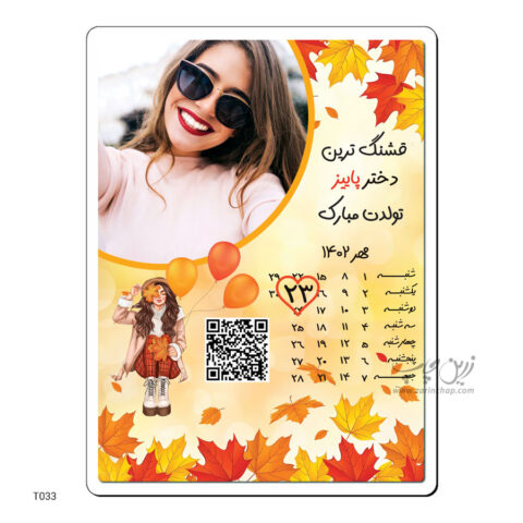 قاب عکس موزیکال MDF طرح تولد پاییز T033