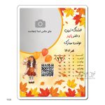 قاب عکس موزیکال MDF طرح تولد پاییز T033