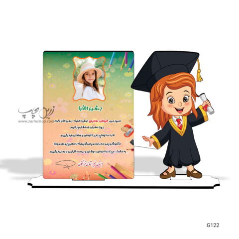 استند گیفت دانش آموزی MDF مدل G122
