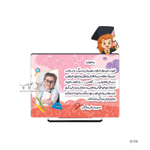 استند گیفت دانش آموزی MDF مدل G124