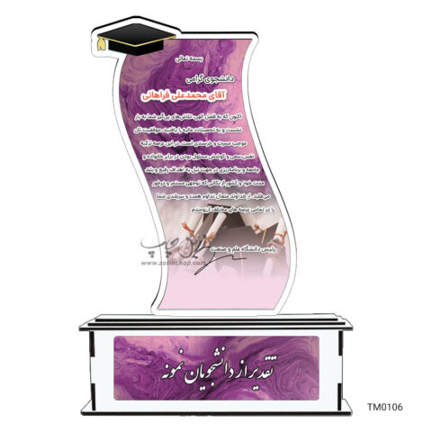 چاپ بر روی تندیس مدل TM0106