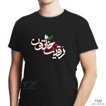 تیشرت مشکی طرح محرم T342