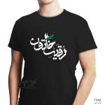 تیشرت مشکی طرح محرم T342