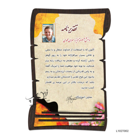 لوح تقدیر دانش آموزی طرح L102T002