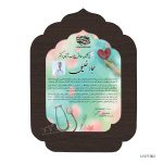لوح تقدیر روز پزشک مدل L107T002