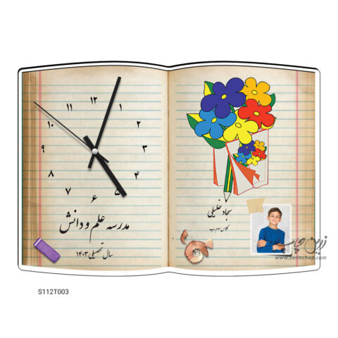 ساعت طرح مدرسه S112T003