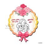 گیفت MDF روز مادر طرح G104T001
