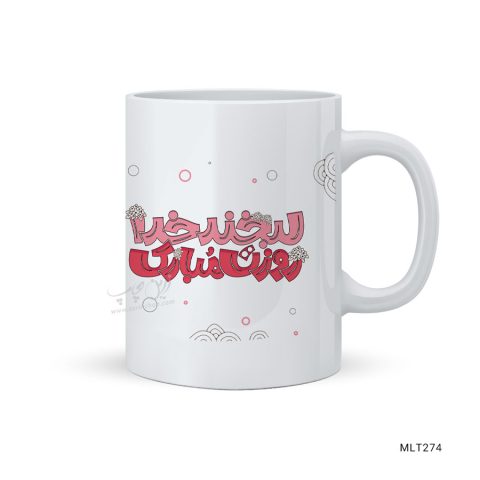 لیوان طرح روز دختر MLT274