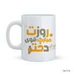 لیوان طرح روز دختر MLT278