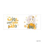 لیوان طرح روز دختر MLT278