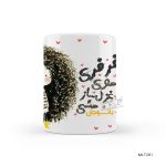 لیوان طرح روز دختر MLT281