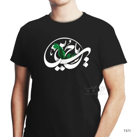تیشرت مشکی طرح محرم T371