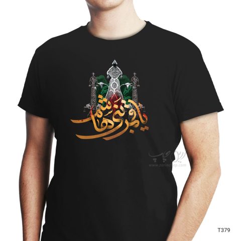 تیشرت مشکی طرح محرم T379