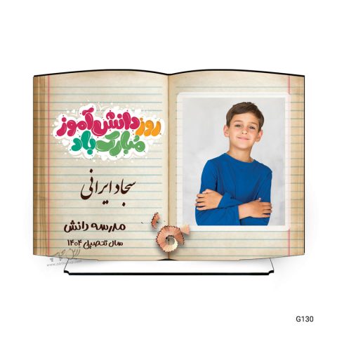 استند گیفت دانش آموزی MDF مدل G130