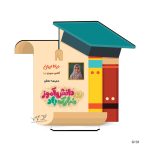 استند گیفت دانش آموزی MDF مدل G131
