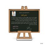 استند گیفت دانش آموزی MDF مدل G132