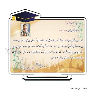 لوح تقدیر روز دانشجو مدل GHL117T001 - تصویر دوم